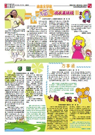 小熊近视了 江苏省今日教育集团 学生周刊电子报纸